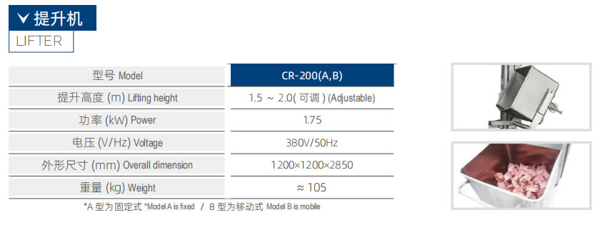 CR-200 提升機(jī)